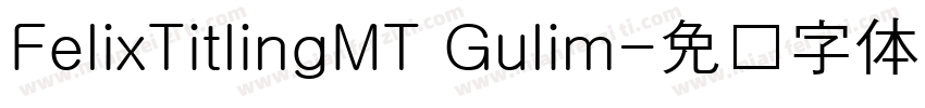 FelixTitlingMT Gulim字体转换
